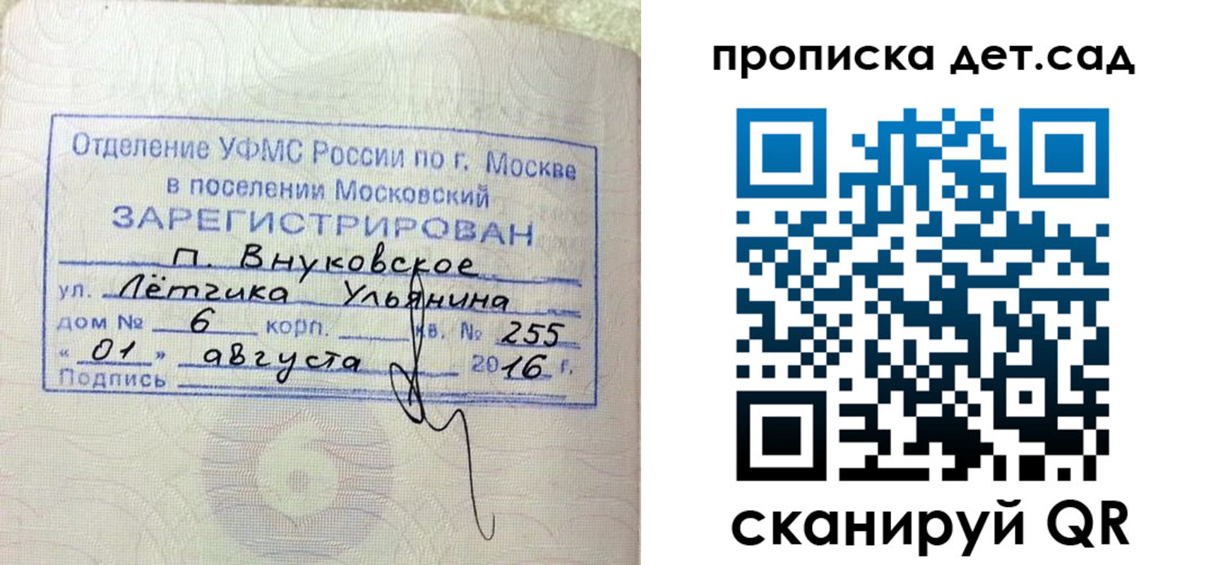купить прописку в Москве