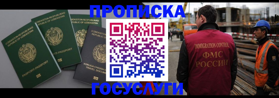 временная прописка в Москве